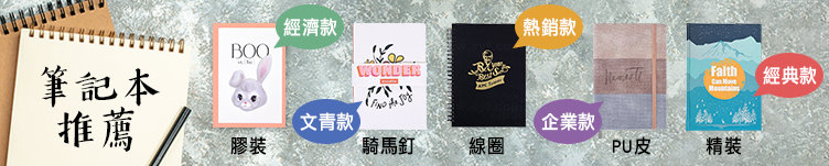 筆記本推薦