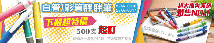 廣告鉛筆印刷, 客製廣告原子筆推薦, 採購禮品單色筆, 批發多功能贈品筆