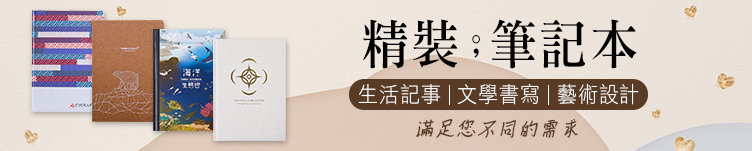 客製化記事本,訂製萬用手冊,印刷筆記本,內頁設計手冊