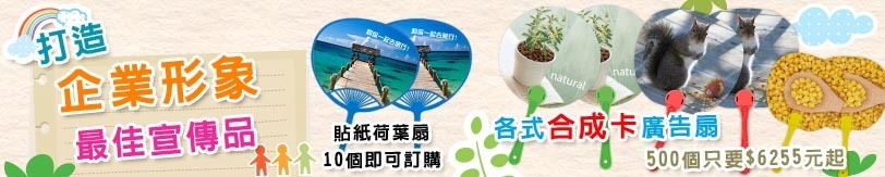 扇子設計, 廣告扇子, 扇子製作, 廣告扇子印刷