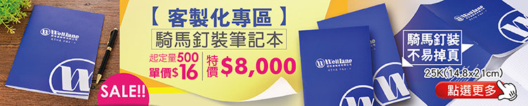 客製化記事本, 訂製萬用手冊, 印刷筆記本, 內頁設計手冊