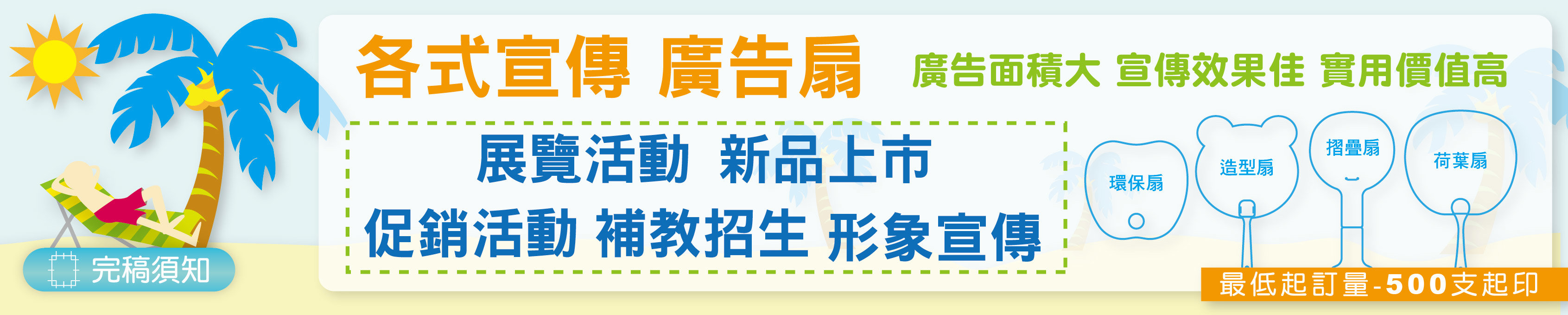 廣告扇子製作, 客製化扇子, 廣告扇印刷, 廣告扇子印刷, 造型廣告扇子印刷