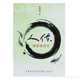 書籍-250g銅西25K手冊-書籍印刷穿線膠裝-出版刊物類   