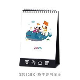 【直式-鯨魚】D,E(二款尺寸)｜三角桌曆套版｜含廣告區｜少量客製化