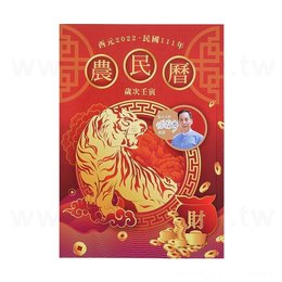 2022公版農民曆/膠裝農民曆-A5彩色印刷內頁雙色-年節產品禮贈品