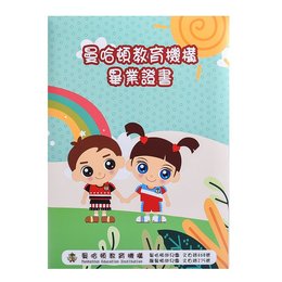 精緻彩漾左翻證書夾-銅板紙材質四色印刷-畢業禮物首選)-幼兒園