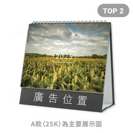 【豐收季】A,B,C(三款尺寸)｜三角桌曆套版｜含廣告區｜少量客製化