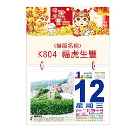 8K橫式日曆-內頁42P模造彩印/公版掛板可選-燙金廣告印刷(9/30截止訂購)