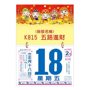 8K橫式日曆