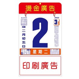 8K直式日曆-內頁40P雙色模造-燙金廣告印刷(9/30截止訂購)