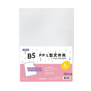 b5白色透明L夾-厚度0.15mm