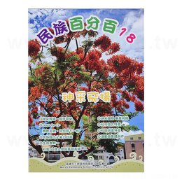 120P雙銅-雙面彩色印刷-A4騎馬釘書籍印刷校園期刊-民族國小