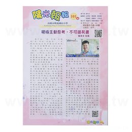 100P雙銅-雙面彩色印刷-A4騎馬釘書籍印刷校園期刊-明義國小