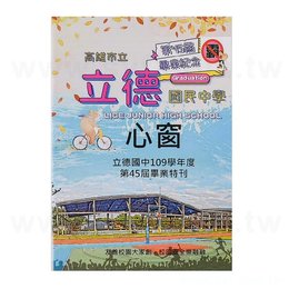 150P雙銅-雙面彩色印刷-A4騎馬釘書籍印刷畢業專刊