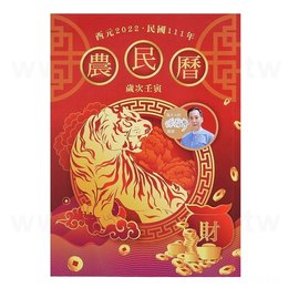 2022公版農民曆/膠裝農民曆-16K彩色印刷-年節產品禮贈品