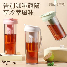 隨行冷萃咖啡杯-茶水分離泡茶杯