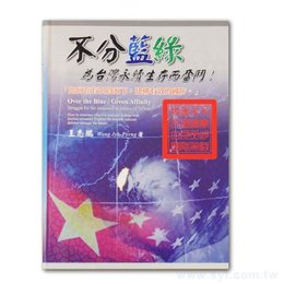 書籍-印刷-軟皮精裝-出版刊物類-ISBN