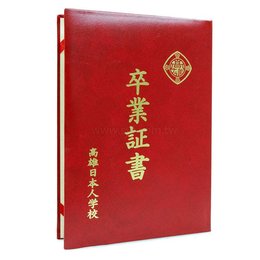 精緻高雅右翻證書夾-柔紋皮材質客製化燙印-畢業禮物首選-高雄日本人學校