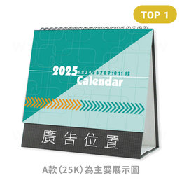 25K桌曆-2024快速模板推薦-三角桌曆套版-少量印刷禮贈品客製化