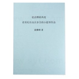 160P雲彩封面音樂作品書籍印刷-膠裝-出版刊物類