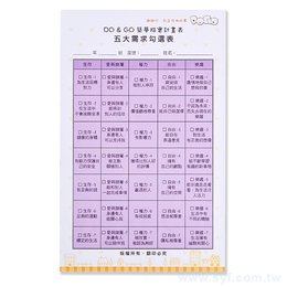 DO&GO築夢踏實計畫表-五大需求勾選表(分類-學校輔導教材)