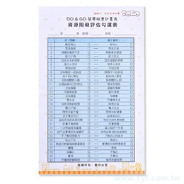 DO&GO築夢踏實計畫表-資源阻礙評估勾選表(分類-學校輔導教材)