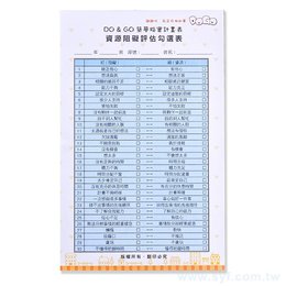 DO&GO築夢踏實計畫表-資源阻礙評估勾選表(分類-學校輔導教材)