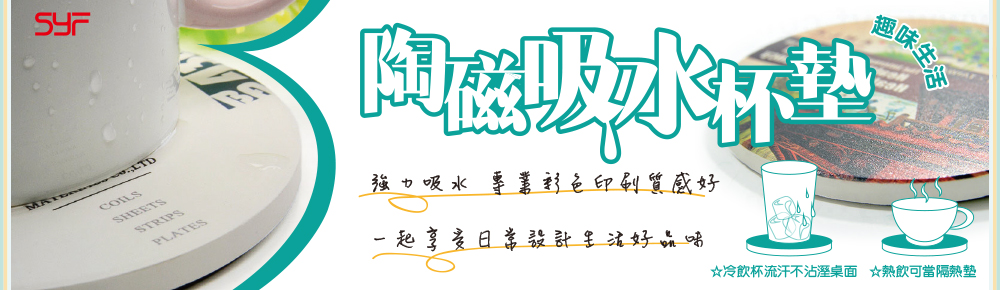 杯墊訂做,吸水杯墊,陶瓷杯墊,客製化禮品精選,小量印刷企業禮品推薦,創意送禮小物設計咨詢|Syf客製化禮品