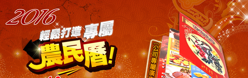 農民曆設計,客製化禮品精選,小量印刷企業禮品推薦,創意送禮小物設計咨詢|Syf客製化禮品