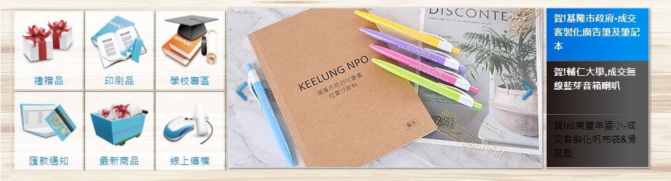 新裕豐禮品採購通|客製化禮品,創意紀念品,禮贈品批發,熱門推薦中,禮品型錄