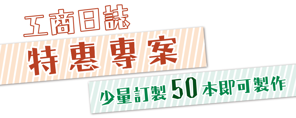 早鳥工商日誌,工商日誌