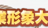 客製化隨身碟 客製化隨身碟