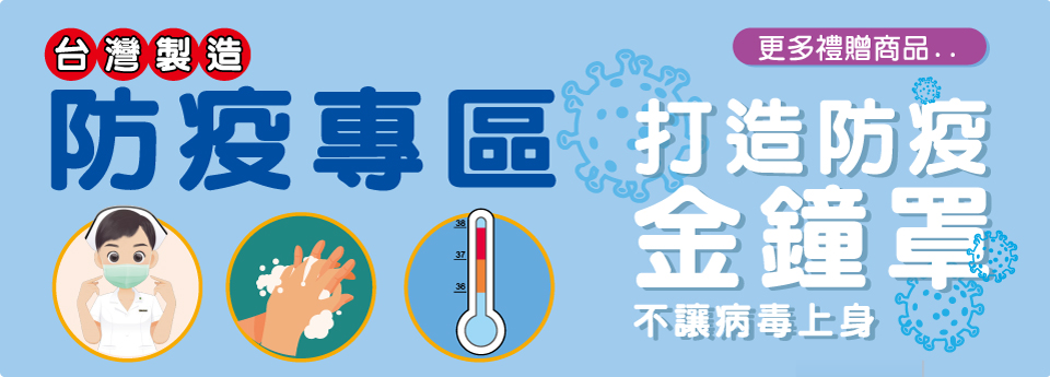 新裕豐防疫專區,病毒預防,廣告口罩製作