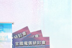 研討會-一手包辦的統籌服務 研討會-一手包辦的統籌服務