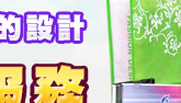 研討會-一手包辦的統籌服務 研討會-一手包辦的統籌服務