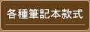 精裝筆記本工商日誌