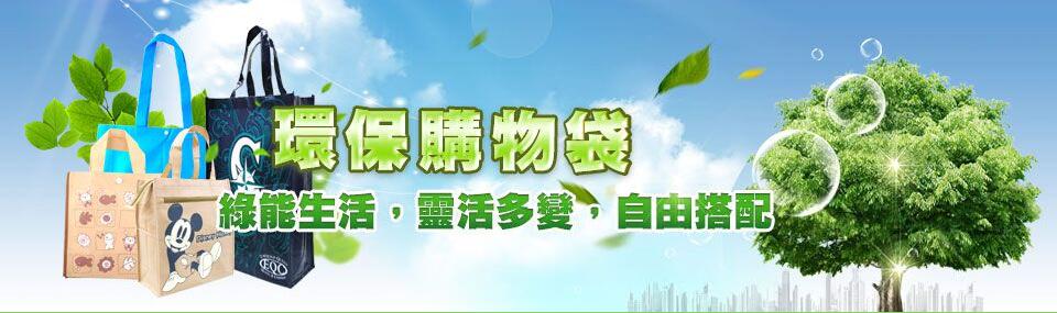 環保購物袋,客製化禮品精選,小量印刷企業禮品推薦,創意送禮小物設計咨詢|Syf客製化禮品