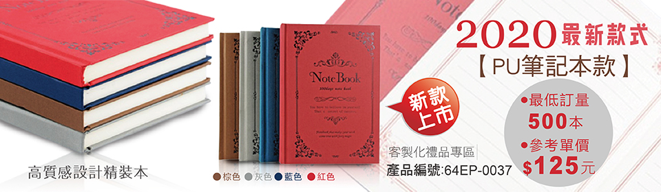 PU筆記本款訂做