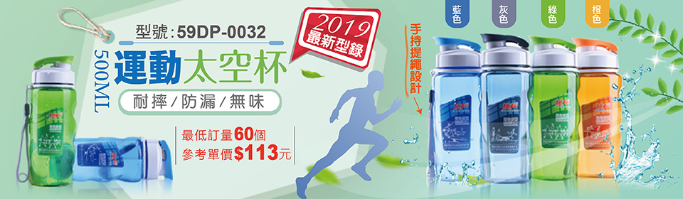 運動水壺客製化訂做-SYF新裕豐禮品推薦-全台最熱門的禮品，最少的起訂量，最優惠的批發價